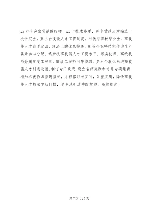 市职业教育发展情况的调研报告.docx