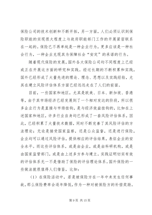 保险对企业安全监督管理之作用.docx