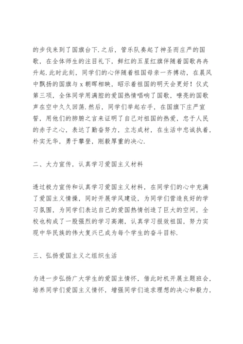 爱国主义教育活动个人总结范文大全.docx