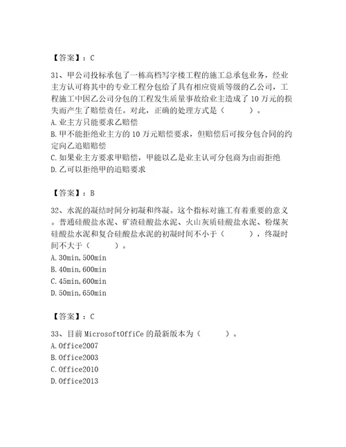 2023年施工员之装修施工基础知识题库wod