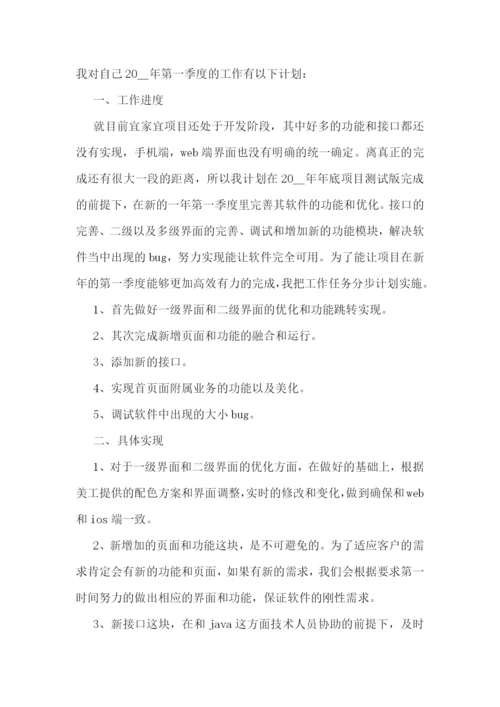 企业程序员工作计划通用10篇参考.docx