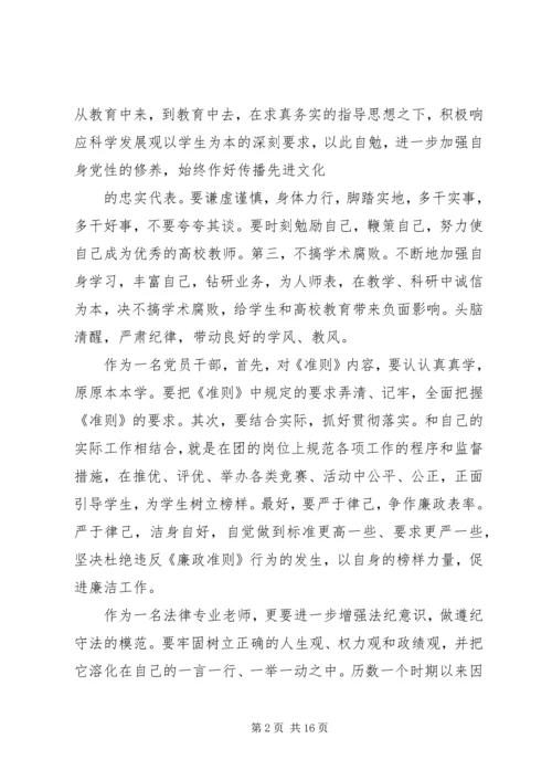 党风廉政学习心得.docx