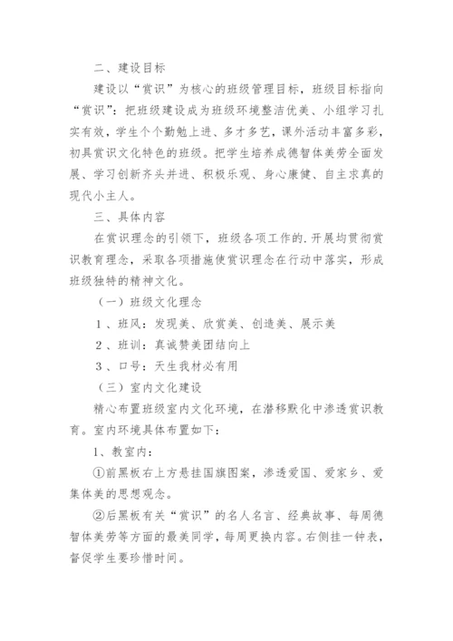 班级文化建设方案_7.docx