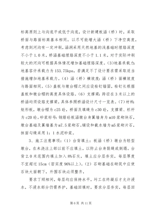 道路工程项目实施方案 (5).docx