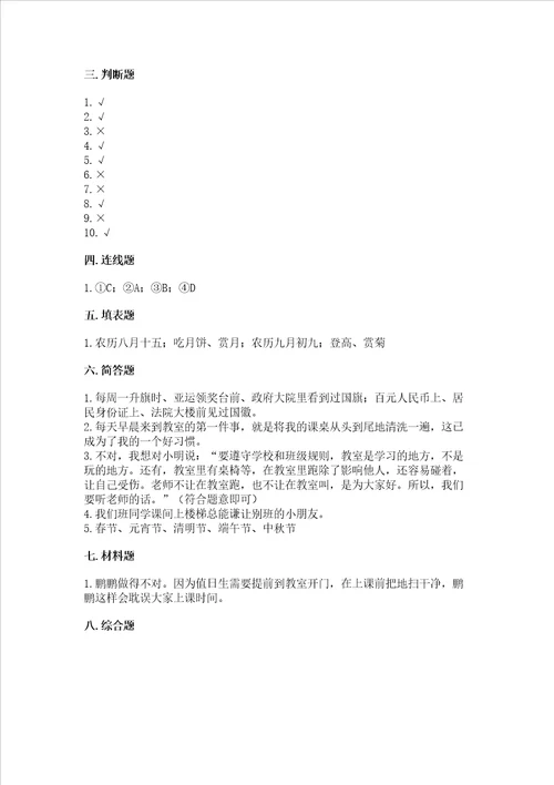 二年级上册道德与法治期中测试卷附答案培优b卷