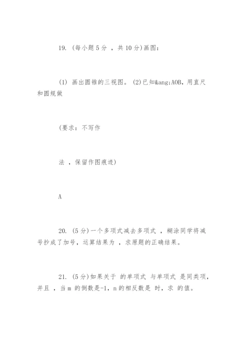 七年级上册数学期末考试测试题含答案.docx