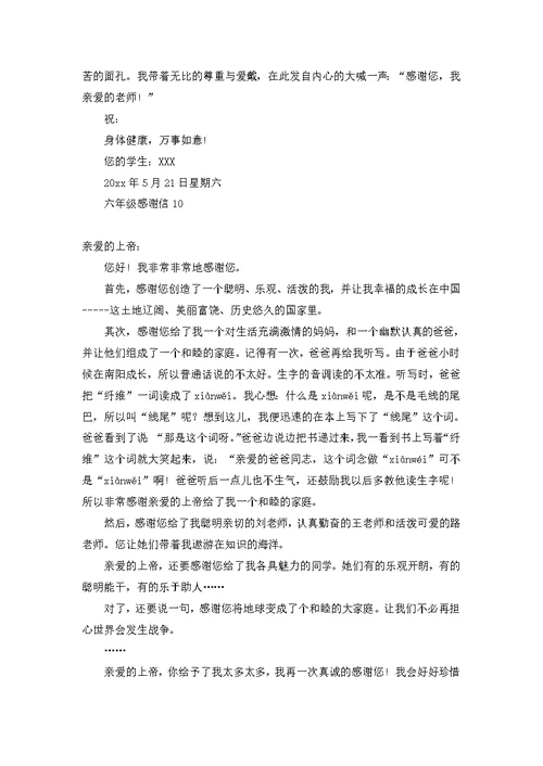 六年级感谢信