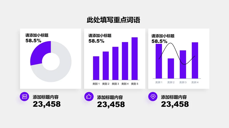 图表页-紫色商务风3项柱状图环形图组合图