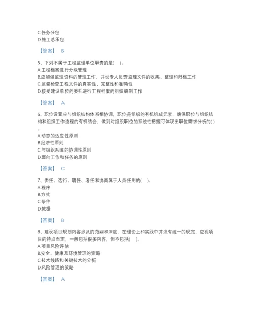 2022年云南省投资项目管理师之投资建设项目组织自测提分题库完整答案.docx