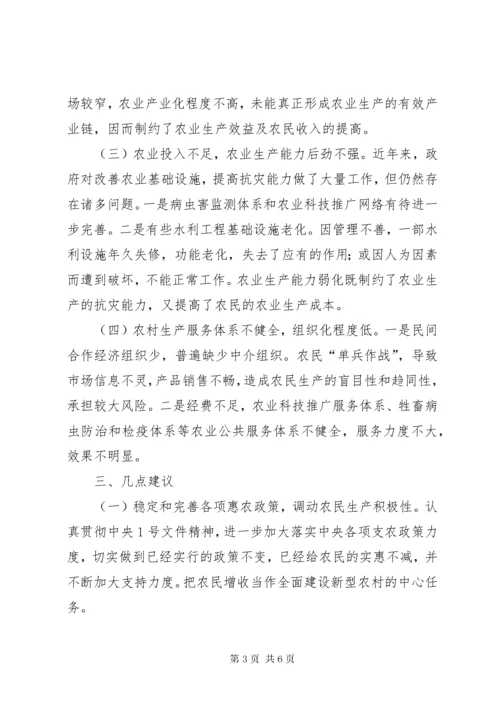 当前影响农民增收的因素分析与对策建议.docx