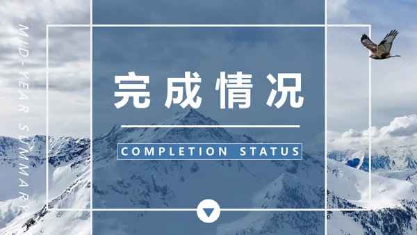 雪山工作计划汇报年度总结通用PPT模板