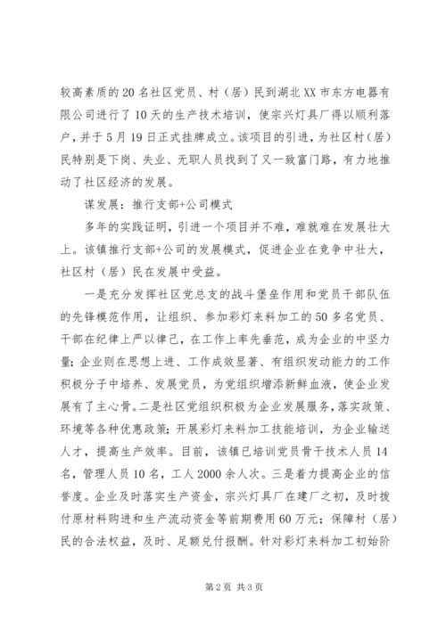 龚滩镇力促社区党建与经济和谐发展.docx