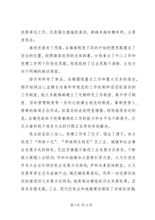 城乡统筹党建推进会讲话稿.docx