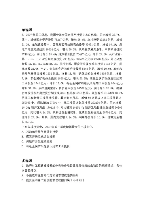 精典专业知识与实务真题1214