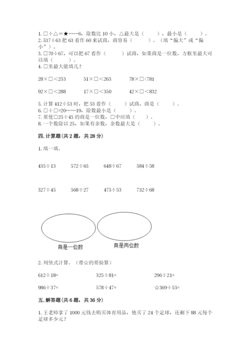 北师大版四年级上册数学第六单元 除法 测试卷附答案（名师推荐）.docx