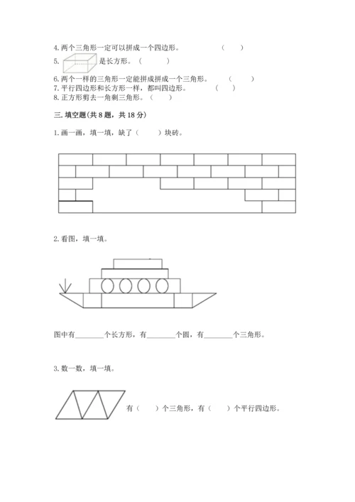 苏教版一年级下册数学第二单元 认识图形（二） 测试卷（轻巧夺冠）.docx