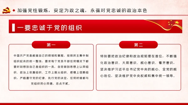建设忠诚干净担当的高素质干部队伍ppt党课