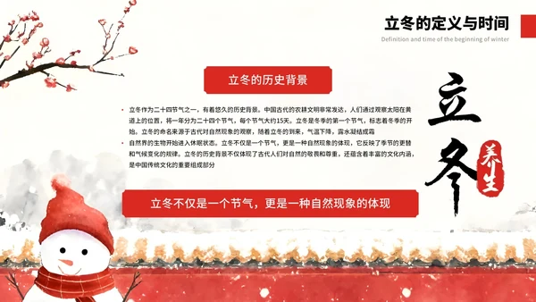 红色中国风立冬节气介绍通用模板
