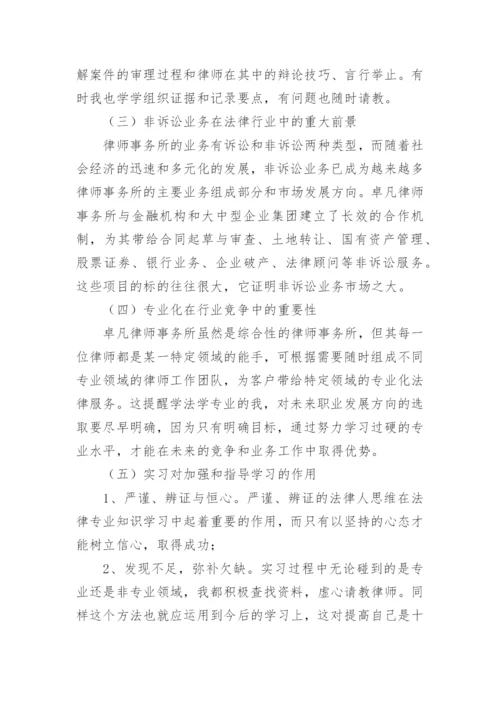 法律事务社会实践报告.docx