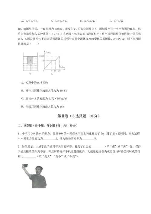 第四次月考滚动检测卷-内蒙古翁牛特旗乌丹第一中学物理八年级下册期末考试定向训练试题（详解）.docx