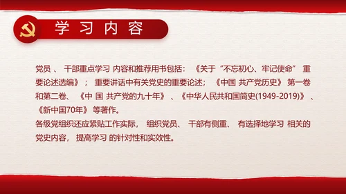 追忆红色经典传承革命传统主题班会PPT
