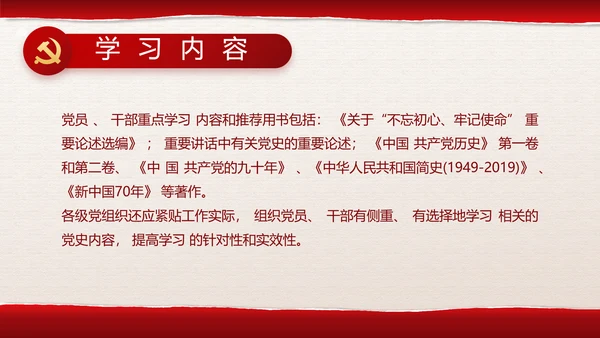 追忆红色经典传承革命传统主题班会PPT