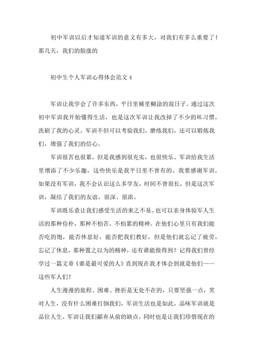 初中生个人军训心得体会范文5篇.docx