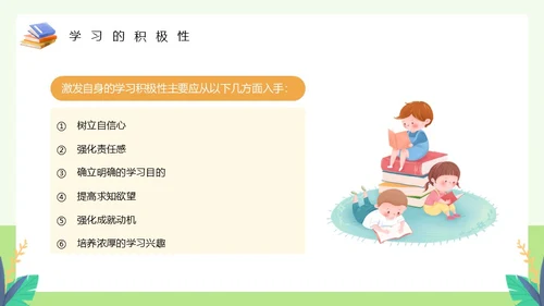 绿色卡通风如何提高学习效率主题教育PPT模板