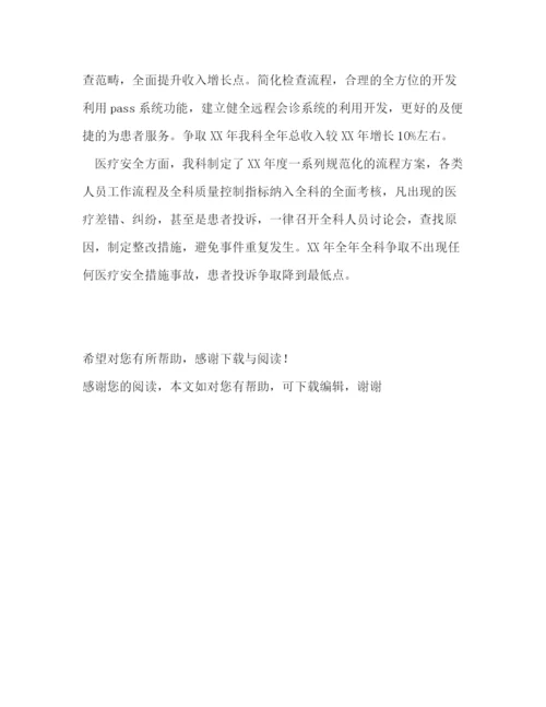 精编之医院科室年度工作计划范文2.docx