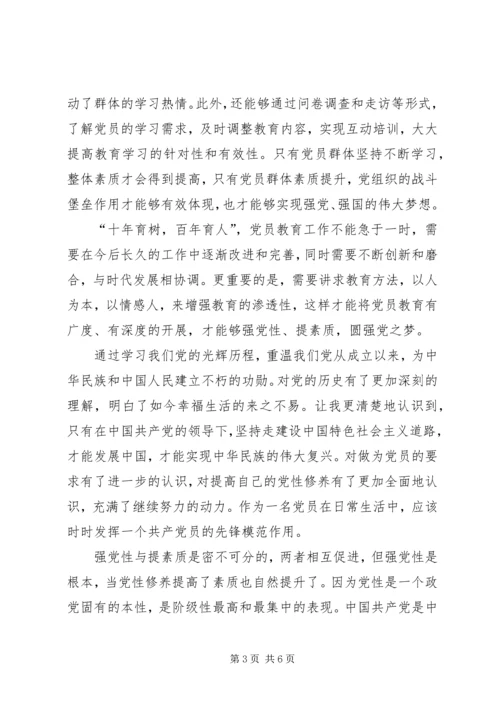 学习党史国史心得体会.docx