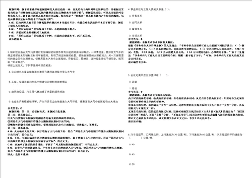 2022年12月江苏南京师范大学化学与材料科学学院招考聘用强化练习卷3套700题答案详解版