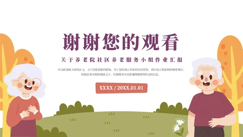 经济智慧养老汇报通用PPT模板