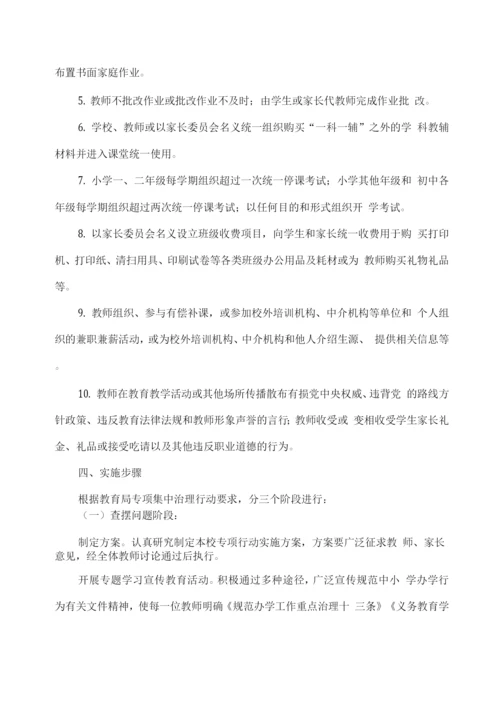 学校师德师风建设专项工作实施方案.docx