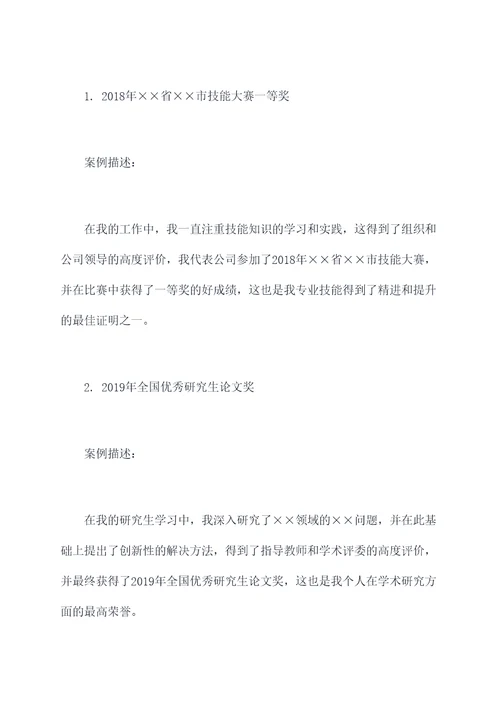 荣誉证书奖状简历模板