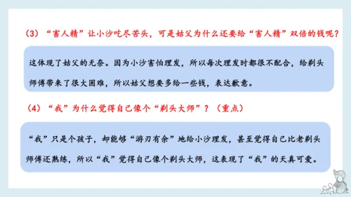 部编版语文三年级下册第六单元知识梳理  课件