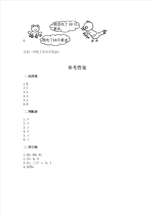 一年级下册数学期末测试卷重点班