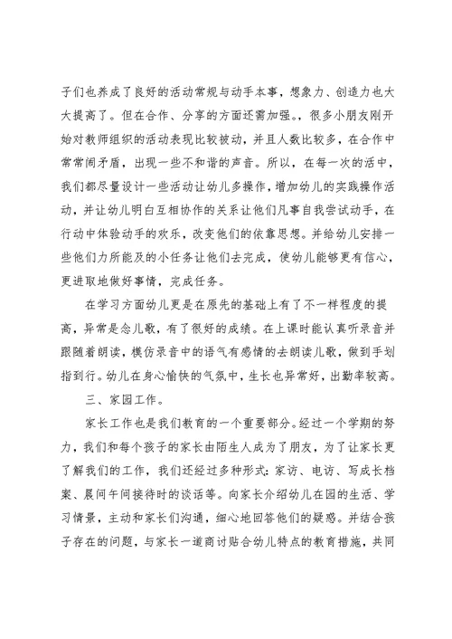 幼师道德培训心得大全