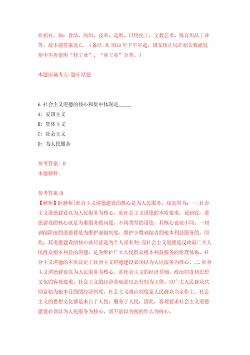 广东省台山市公有资产管理委员会办公室招考1名合同制工作人员模拟试卷含答案解析4