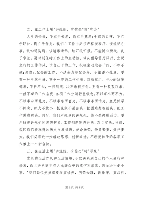 强化核心意识严守政治纪律做合格党员心得体会.docx