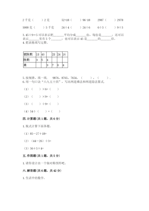 人教版二年级下册数学期末测试卷带答案（培优）.docx