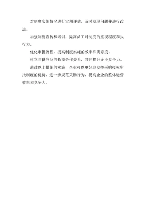公司采购授权审批制度