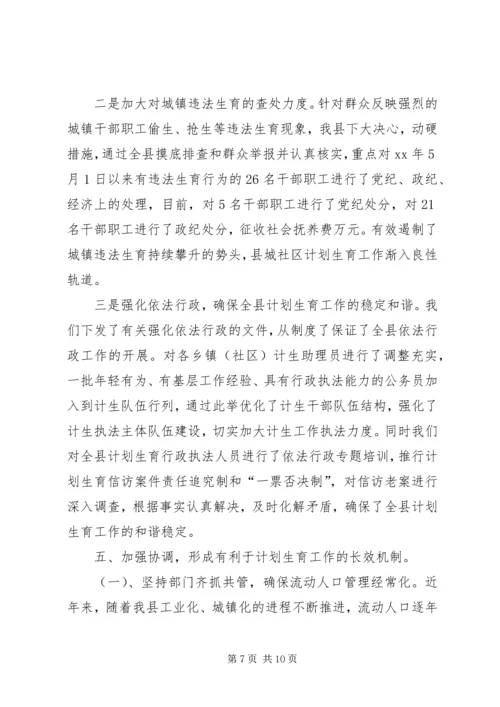 人口计划生育工作报告.docx