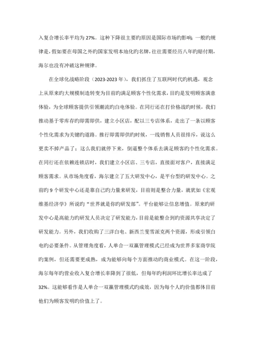 流程再造怎么把大企业做小.docx