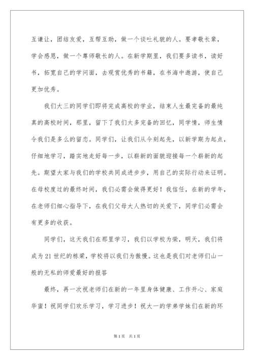 2022大学开学典礼学生演讲稿_2.docx