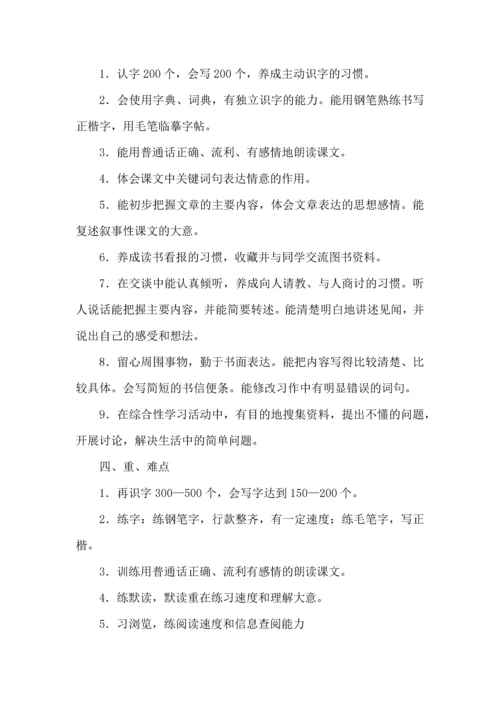 语文下册教学工作计划.docx