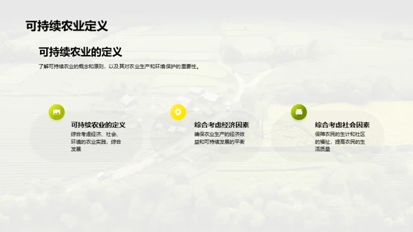 可持续农业实践