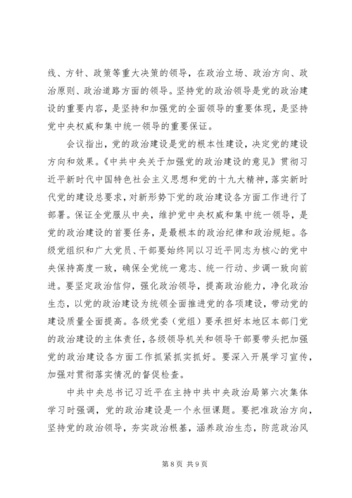 学习《关于加强党的政治建设的意见》有感6篇.docx