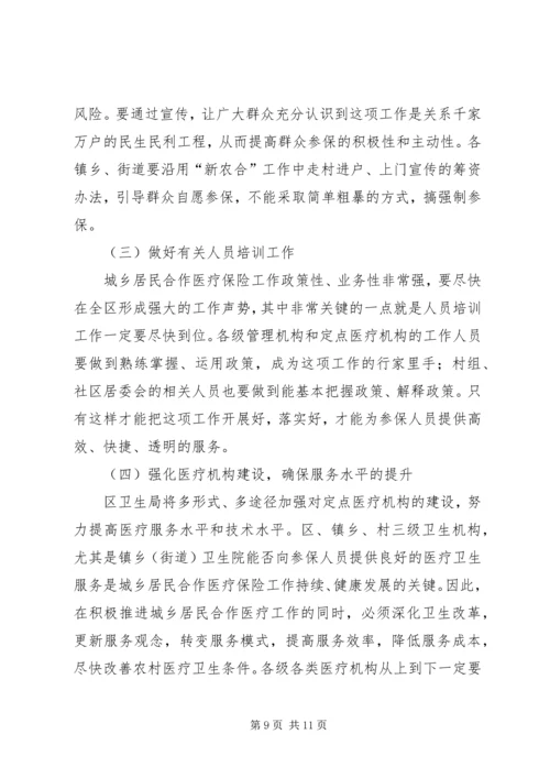 医保工作电视电话大会的发言.docx