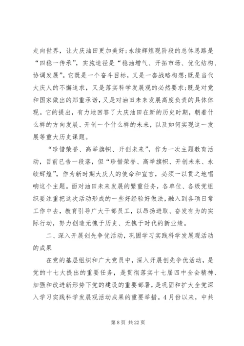 企业创先争优表彰致辞.docx