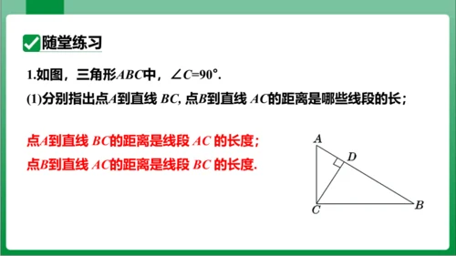 【2024春人教七下数学高效实用备课】5_1_2 第2课时 垂线段 课件(共16张PPT)